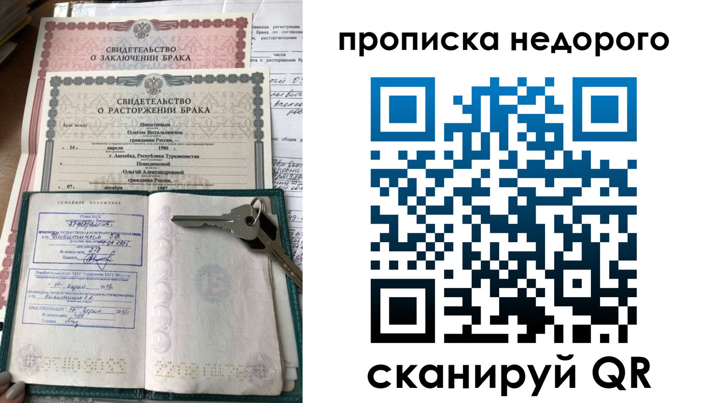 прописка в Омской области
