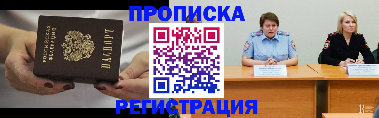 прописка паспорт в Омской области