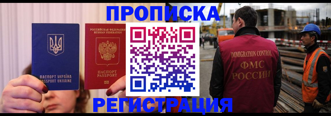 прописка иностранных граждан в Омской области